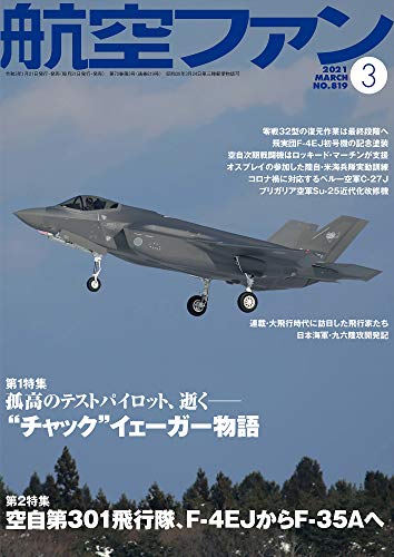 無料電子書籍 おすすめ 航空ファン2021年3月号 バイ