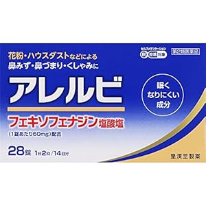 皇漢堂製薬 アレルビ 28錠 540円（38.6円/日）！プライム会員は送料無料！