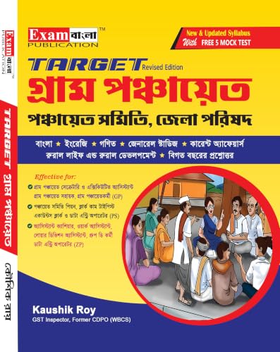 Image of Target Gram Panchayat 2026 (Revised Edition) | Gram Panchayat Book 2026 in Bengali