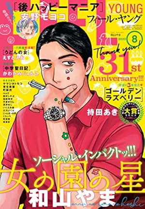 FEEL YOUNG (フィールヤング) 2022年 01月号 [雑誌] | フィール