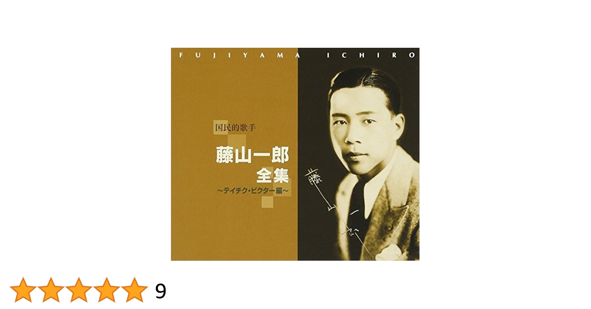 希少 サイン本 歌い続けて 藤山一郎 自伝 歌手 クラシック 指揮者 音楽家 希少 サイン本 歌い続けて 藤山一郎 自伝 歌手 クラシック 指揮