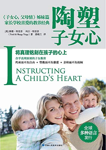 Instructing a Child's Heart 陶塑子女心 (Chinese Edition)