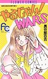 やるじゃん!WARS