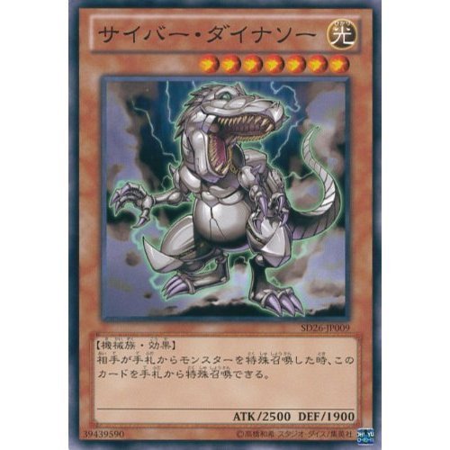 Amazon.co.jp: 遊戯王カード SD26-JP009 サイバー・ダイナソー