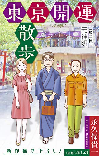 無料電子書籍 アプリ ホラー シルキー 東京開運散歩 story02 バイ