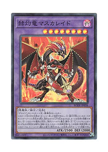 Amazon.co.jp: 遊戯王 日本語版 BODE-JP038 Masquerade the Blazing