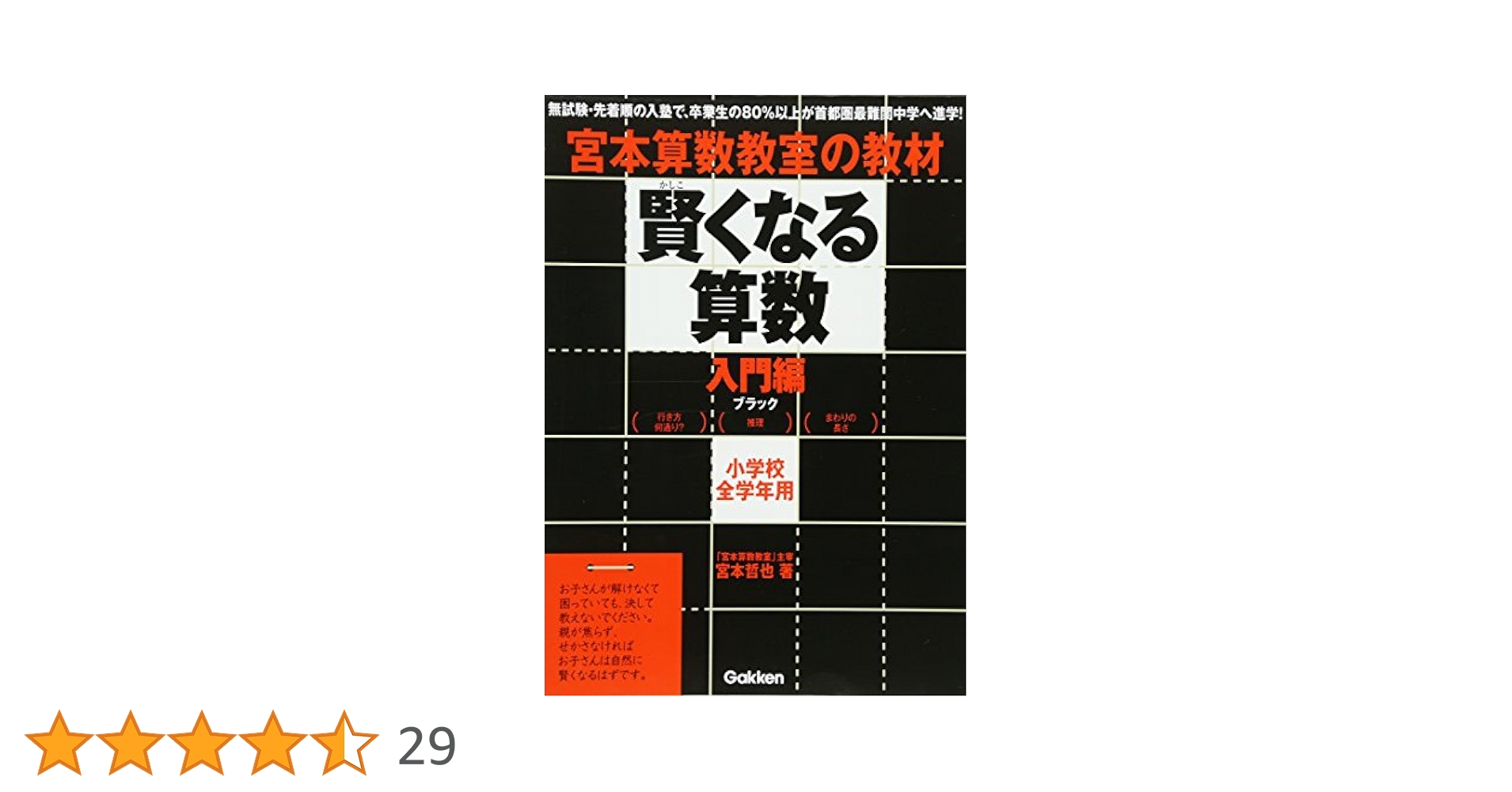 宮本算数教室の教材・賢くなる算数(基礎・応用)全巻96冊セット 3100002509_M_s.jpg