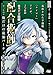 追放された不遇職『テイマー』ですが、2つ目の職業が万能職『配合術師』だったので俺だけの最強パーティを作ります３ (ノヴァコミックス)