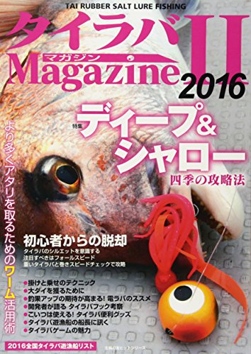 無料電子書籍 アプリ タイラバマガジンII (主婦の友ヒットシリーズ) バイ