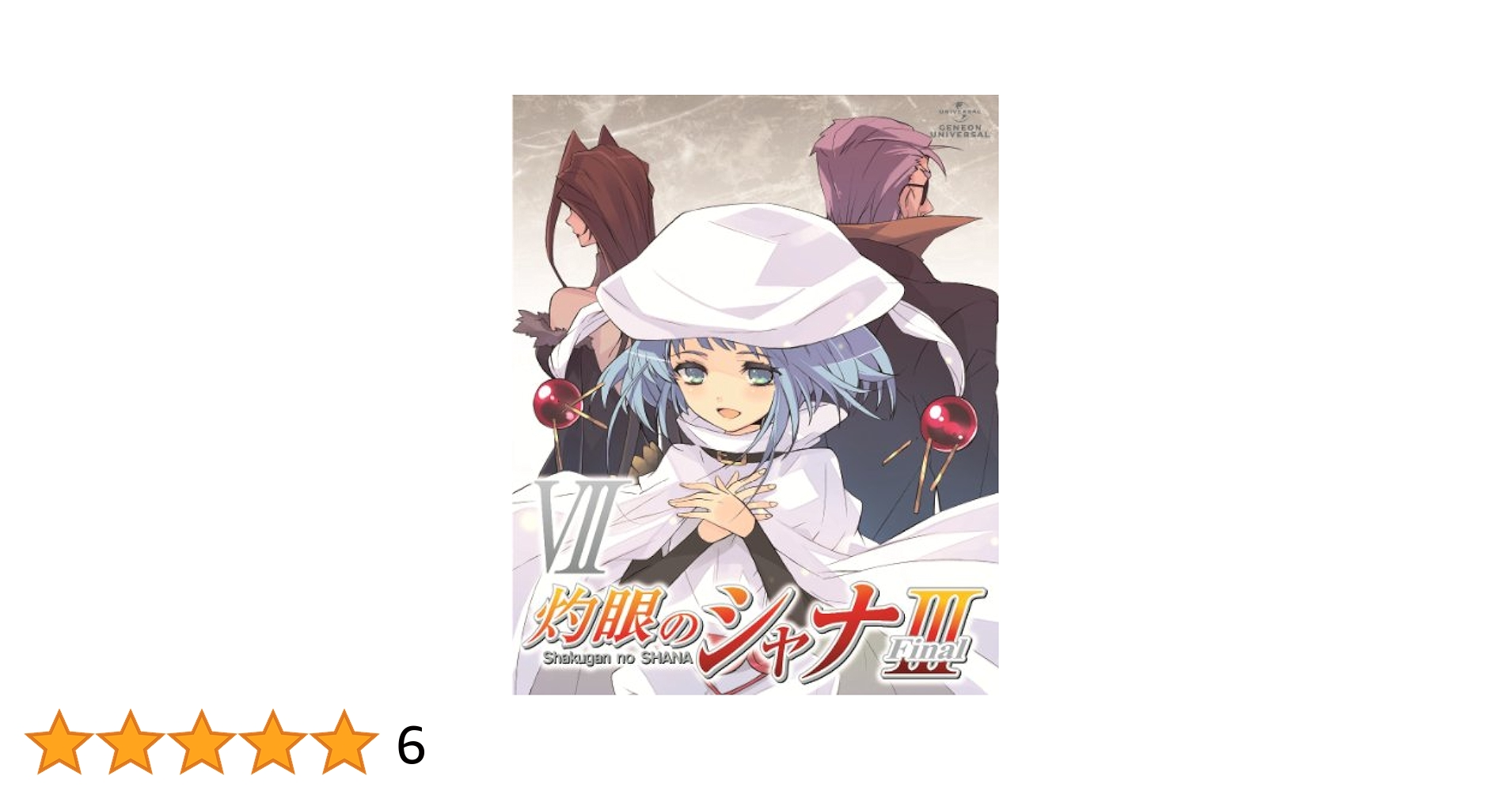 灼眼のシャナⅢ-FINAL- １~８巻〈初回限定版〉 Amazon.co.jp: 灼眼のシャナIII-FINAL- 〈初回限定版〉 全8巻