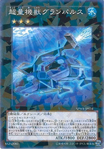 Amazon.co.jp: 遊戯王カード SPWR-JP034 超量機獣グランパルス