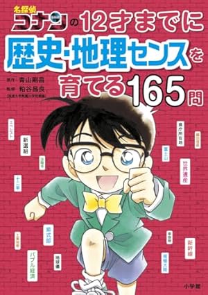 世界史探偵コナン全12巻箱入セット | 青山 剛昌 |本 | 通販