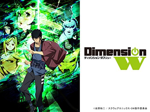 『Dimension W』