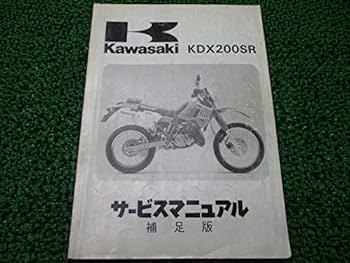 Amazon.co.jp: 中古 カワサキ 正規 バイク 整備書 KDX200SR
