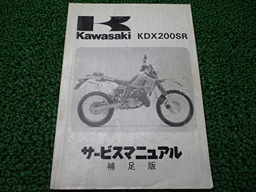 Amazon.co.jp: 中古 カワサキ 正規 バイク 整備書 KDX200SR