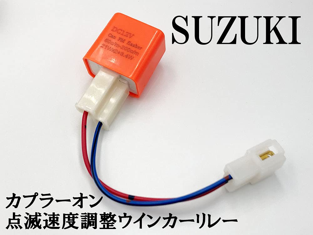 Amazon.co.jp: 7436 カプラーオン 点滅速度調整 IC ウインカーリレー