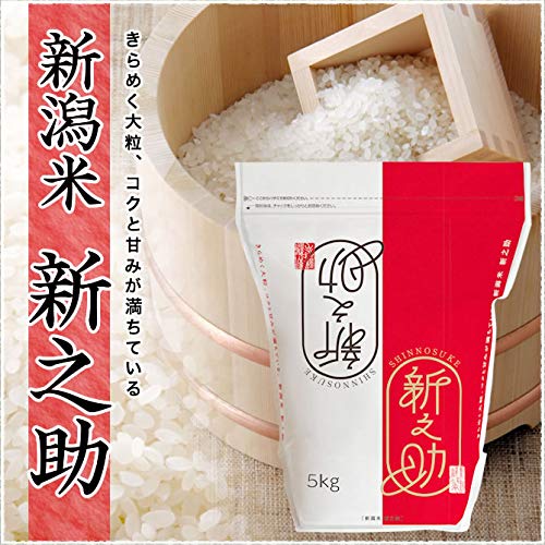 Amazon.co.jp: 新米予約 新潟県産 新之助 白米 10kg (5kg×2 袋) 令和6