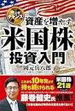 アマゾン商品、今こそチャンス! 資産を増やす米国株投資入門