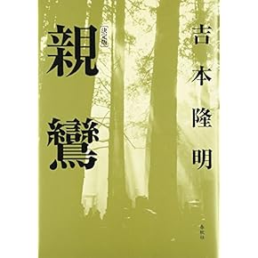 親鸞浄土教と西田哲学 960px-Kiyosi-miki_&_kitarou-