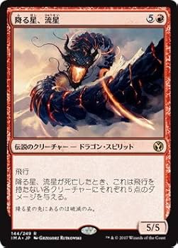 Amazon.co.jp: マジックザギャザリング MTG 赤 日本語版 降る星