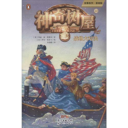 Revolutionary War on Wednesday (Magic Tree House, Vol. 22 of 28) (Chinese Edition)