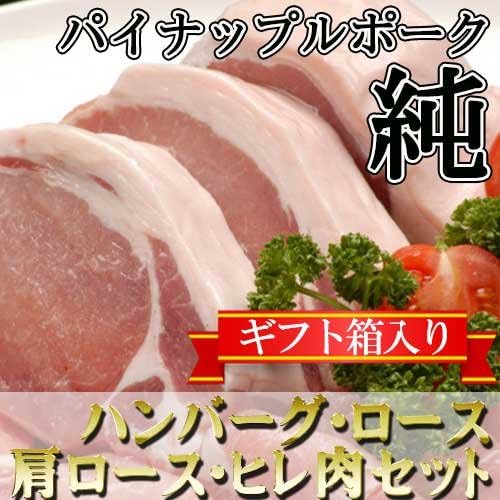 Amazon パイナップルポーク 純 特撰ギフト カネマサミート 沖縄産ブランド豚のハンバーグ ロース 肩ロース ヒレ肉セット カネマサミート 豚肉 通販 Amazon パイナップルポーク 純 特撰ギフト カネマサミート 沖縄産ブランド豚のハンバーグ ロース 肩ロース ヒレ肉セット カネマサミート 豚肉 通販