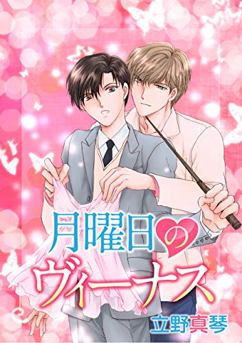 『 花丸漫画 晃と秋シリーズ』