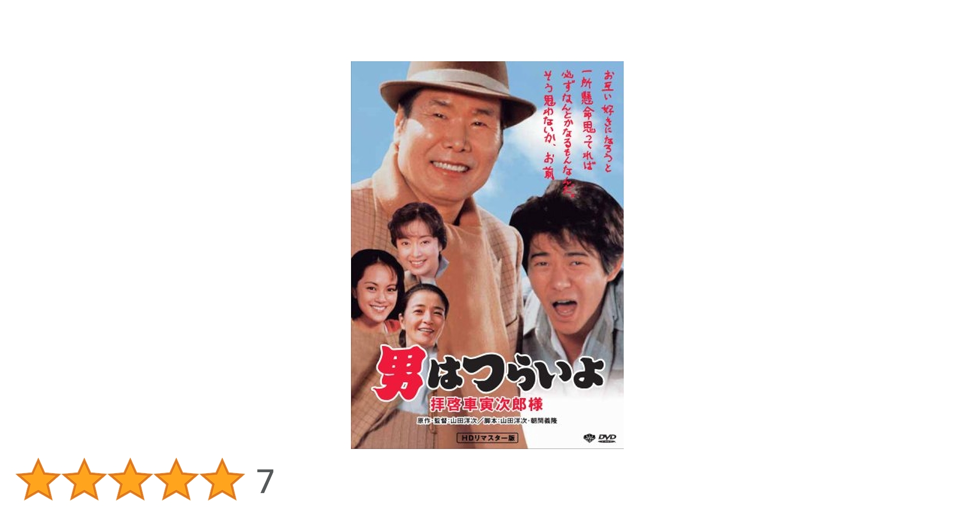 Amazon.co.jp: 第47作 男はつらいよ 拝啓車寅次郎様 HDリ