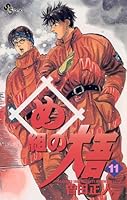 め組の大吾 め組の大吾 (全20巻) Kindle版