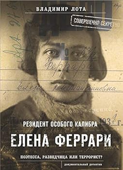 Paperback Ferrari. Rezident osobogo kalibra [Russian] Book