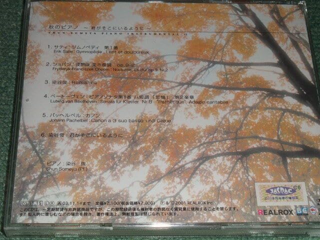 ★CD【染谷俊/秋のピアノ～君がそこにいるように～】■ Amazon.co.jp: CD染谷俊/秋のピアノ～君がそこにいるように