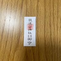 筑波山神社 筑波山神社御守 筑波山 筑波山御守り