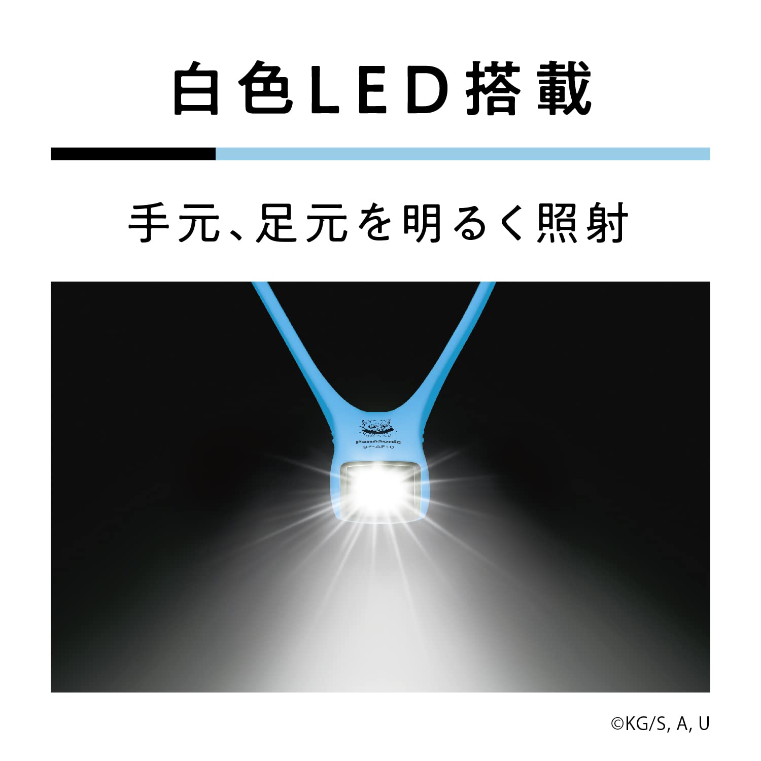 Amazon | パナソニック LEDネックライト 鬼滅の刃 伊之助 (商品本体に