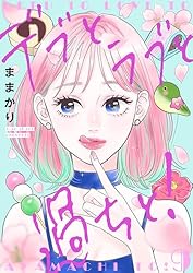 デブとラブと過ちと！【描き下ろしおまけ付き特装版】 1 (恋するｿﾜﾚ