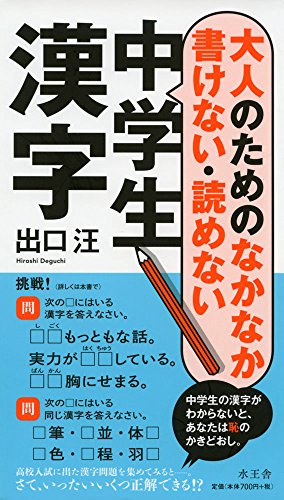 キンドル 無料電子書籍 大人のためのなかなか書けない・読めない中学生漢字 バイ