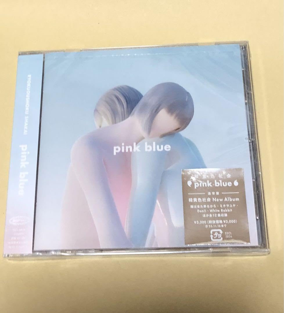 緑黄色社会　pink blue 直筆サイン(CD付き) 楽天市場】緑黄色社会／pink blue (初回生産限定盤A/CD+