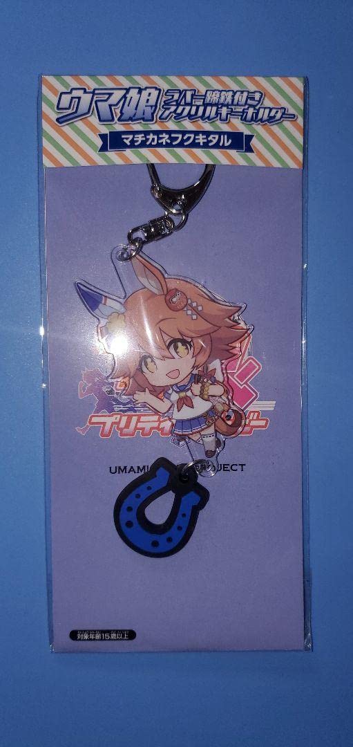 ウマ娘 ラバー蹄鉄付きアクリルキーホルダー マチカネフクキタル Amazon.co.jp: ウマ娘 ラバー蹄鉄付き アクリルキーホルダー