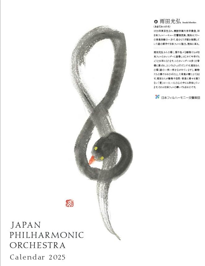 Amazon | 第76回全国カレンダー展 入選作品 【雨田光弘監修