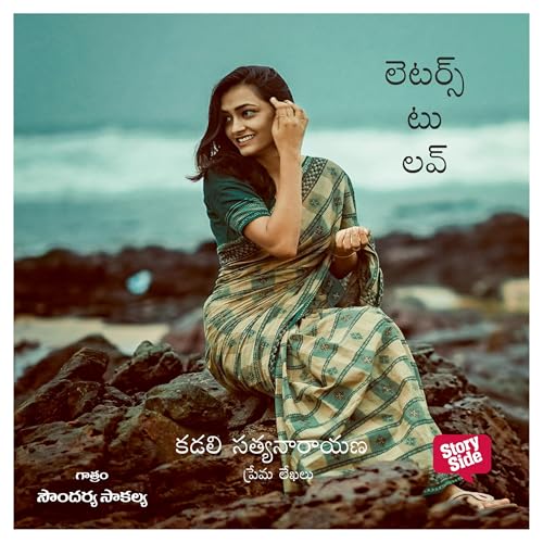 లెటర్స్ టు లవ్ (Telugu Edition) (By Kadali Satyanarayana) episode artwork