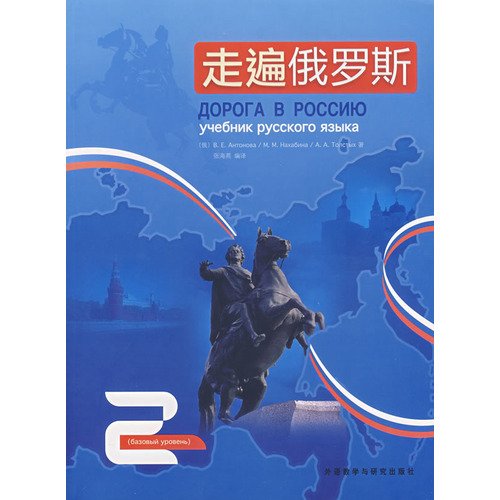 Travel through Russia- gift mp3 CD (Chinese Edition)