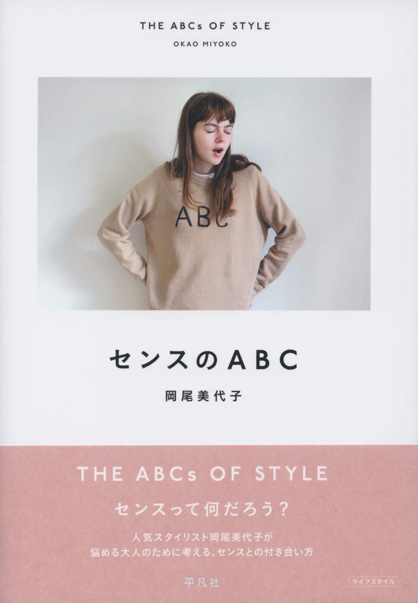 センスのabc 美代子 岡尾 本 通販 Amazon センスのabc 美代子 岡尾 本 通販 Amazon