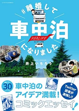 Amazon.co.jp: 今夜は車内でおやすみなさい。(11) (ヤングマガジンKC