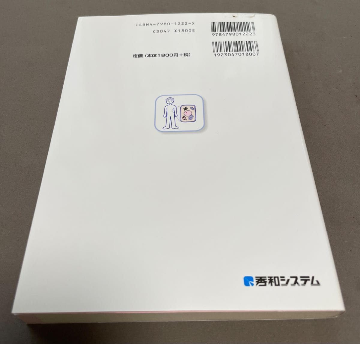 Amazon | よくわかる生理学の基本としくみ （図解入門メディカル