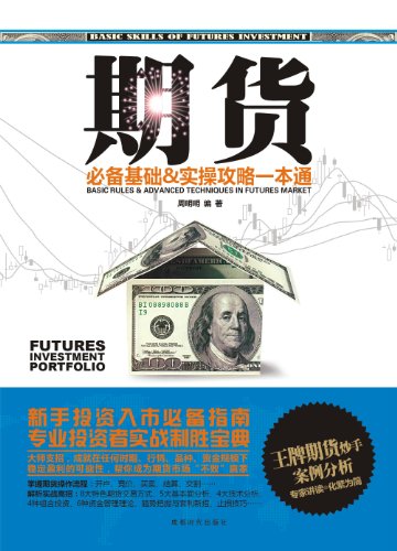 Amazon Com 期货 Chinese Edition Ebook 周明明 Kindle Store Amazon Com 期货 Chinese Edition Ebook 周明明 Kindle Store