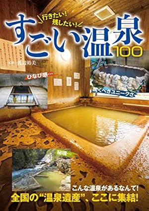 つげ義春の温泉 | つげ 義春 |本 | 通販 | Amazon