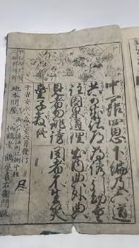 『 誹諧童子教 上中下 3冊 』絵入俳書 島順水 編 稀書複製会 和本 大正11 誹諧童子教 上中下 3冊 』絵入俳書 島順水 編 稀書
