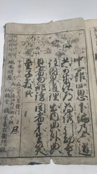 『 誹諧童子教 上中下 3冊 』絵入俳書 島順水 編 稀書複製会 和本 大正11 誹諧童子教 上中下 3冊 』絵入俳書 島順水 編 稀書