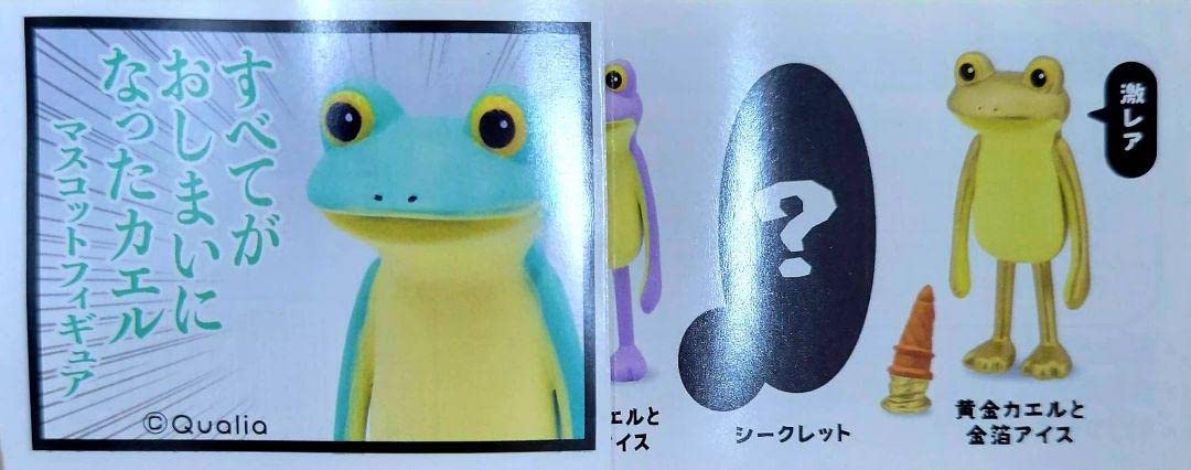 ★激レア★キティ プラ鈴入り★コロコロ画面フキマスコット★変身カエル Amazon | クオリア すべておしまいになったカエル マスコット