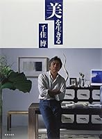 "Bi" o ikiru [Japanese Edition] 4418085122 Book Cover