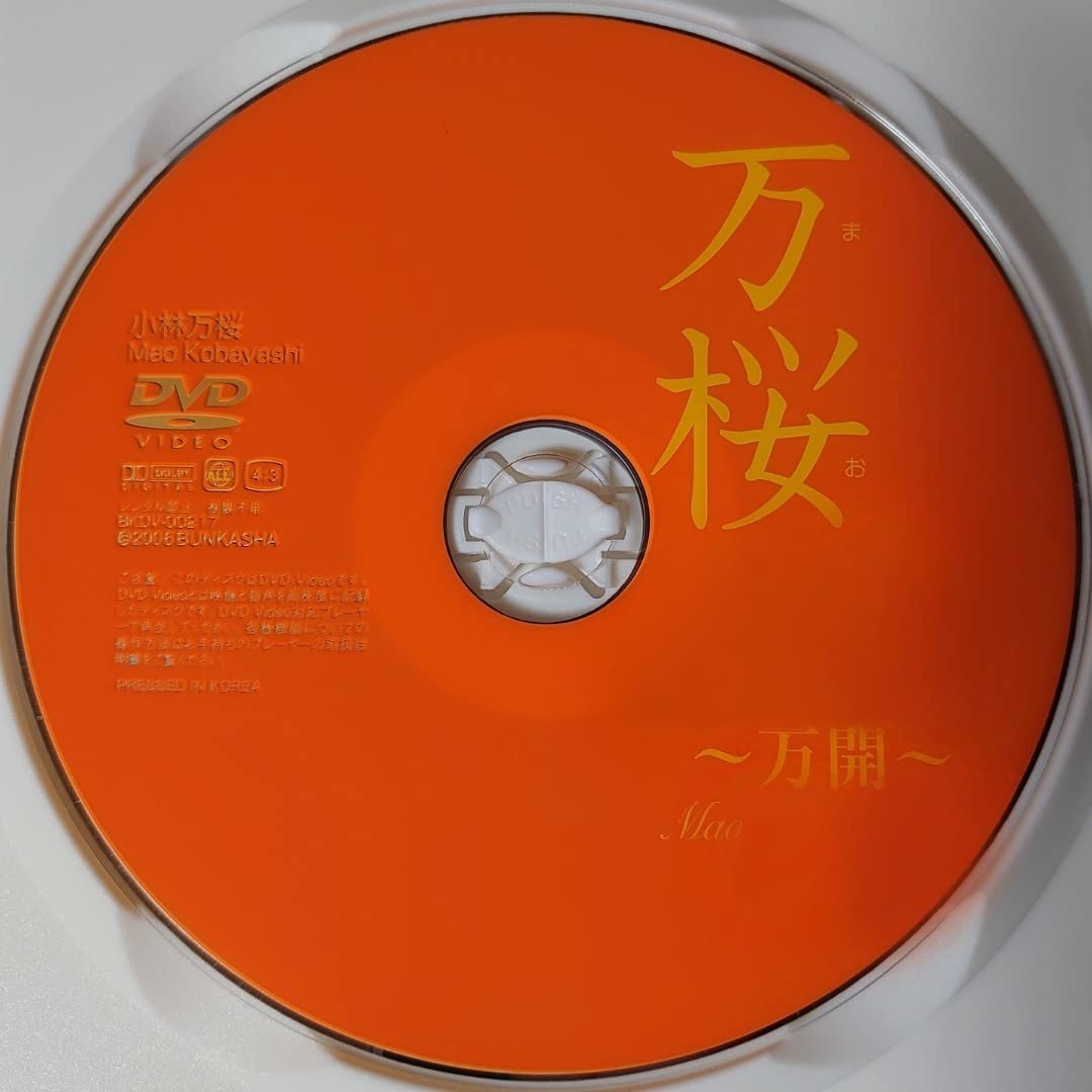 Amazon.co.jp: 小林万桜 DVD「万桜~万開~」BKDV-00217 中古 Amazon.co.jp: 小林万桜 DVD「万桜~万開~」BKDV-00217 中古